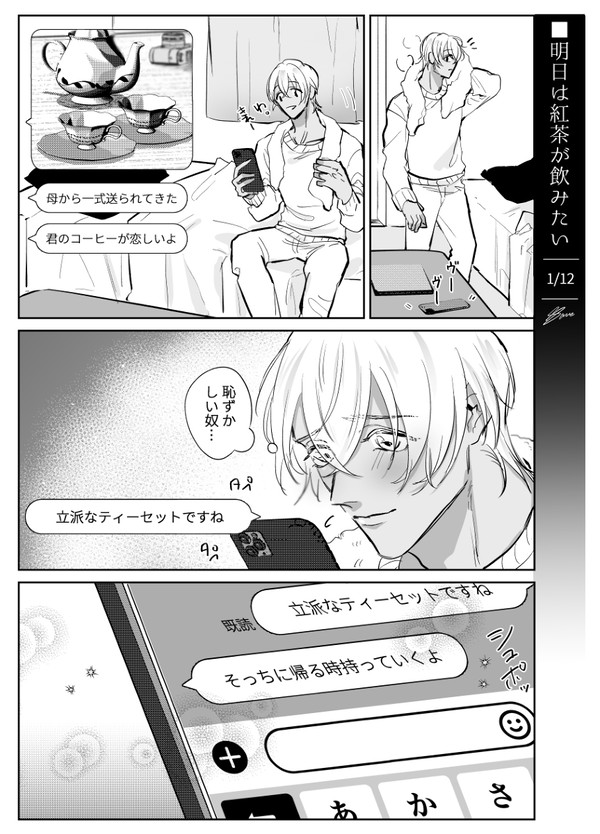 ある冬の赤安漫画