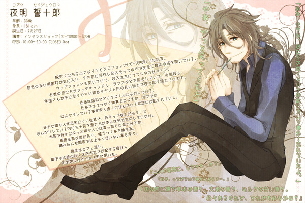 【恋結び】夜明 誓十郎【成就】