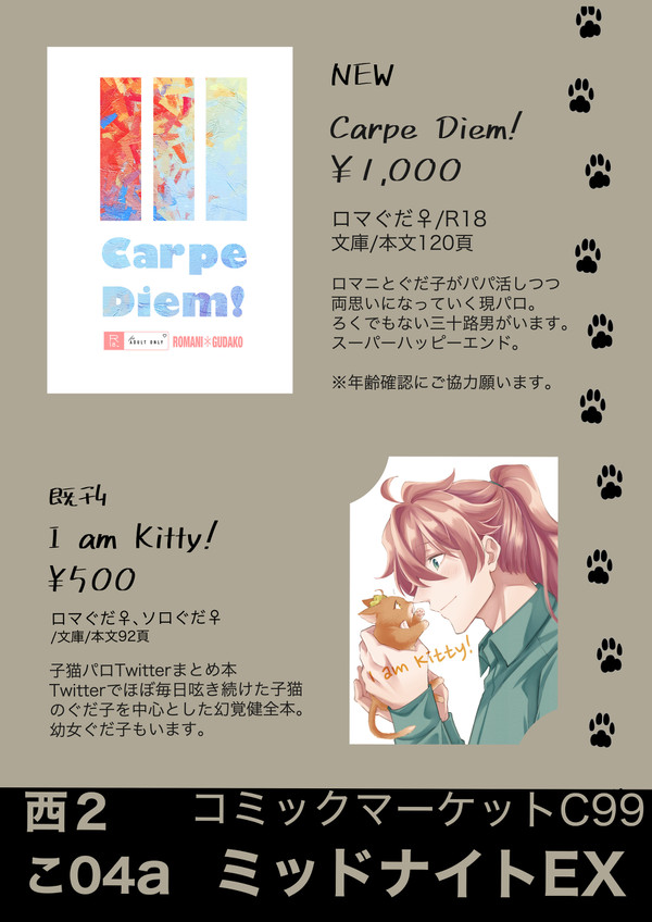 【新C99】お品書き