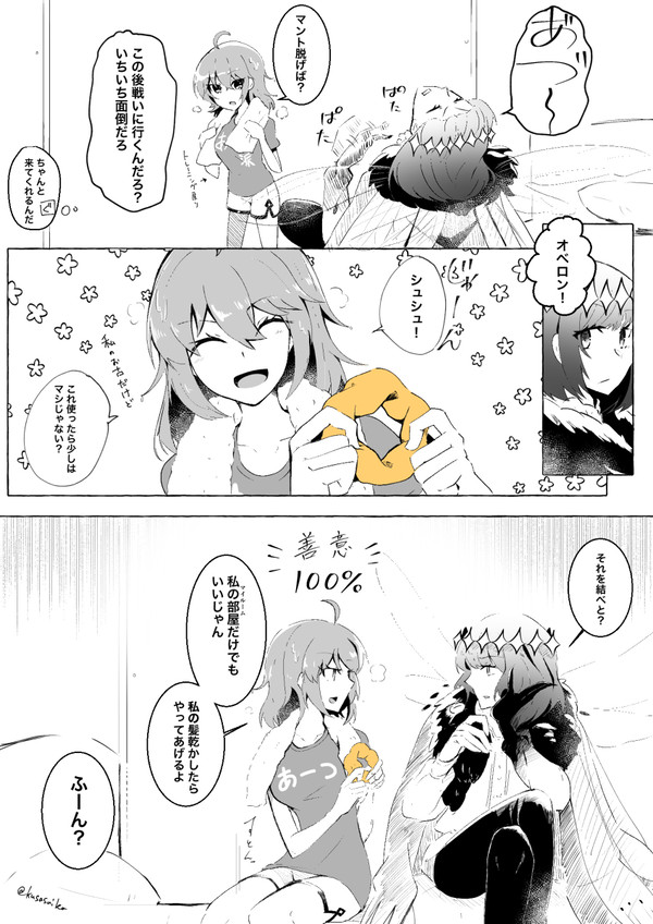 オベぐだ♀＆エドぐだ♀