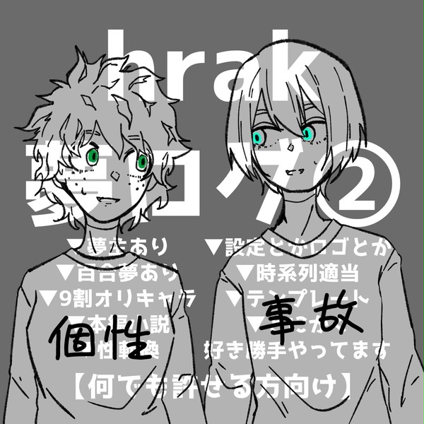 hrak夢ログ②