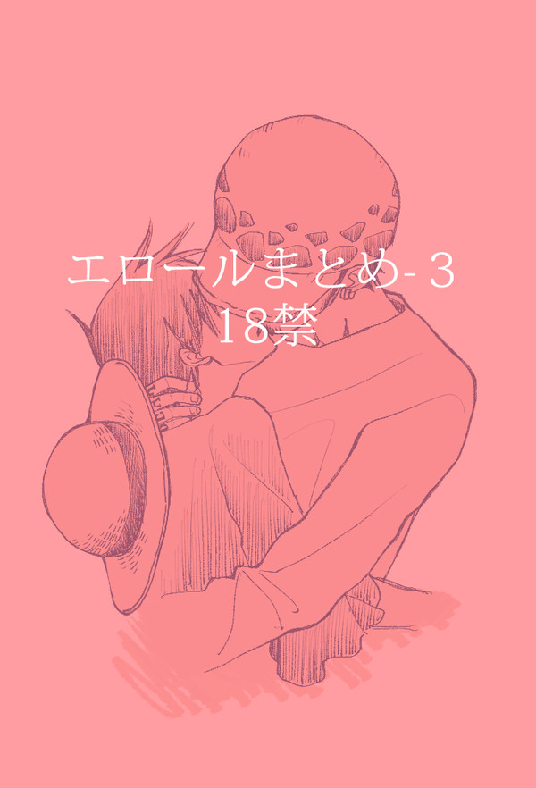 ワンピ エロールまとめ③