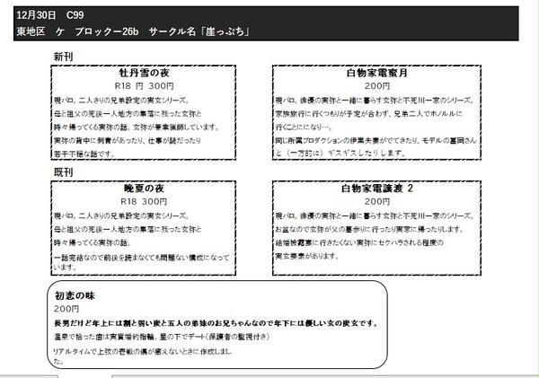 【通販】C99　お品書き