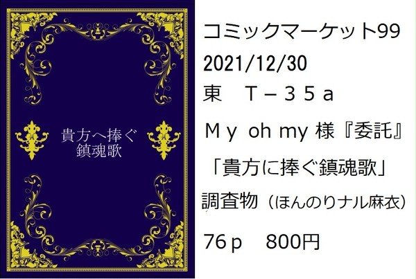 C99 ゴーストハント お品書き 新刊委託