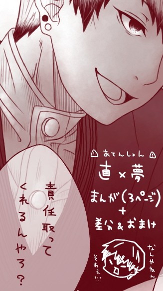 小さい頃の約束と一途な直哉