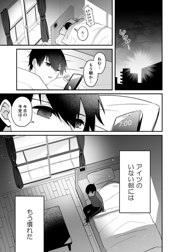 自然消滅なぎいさ漫画