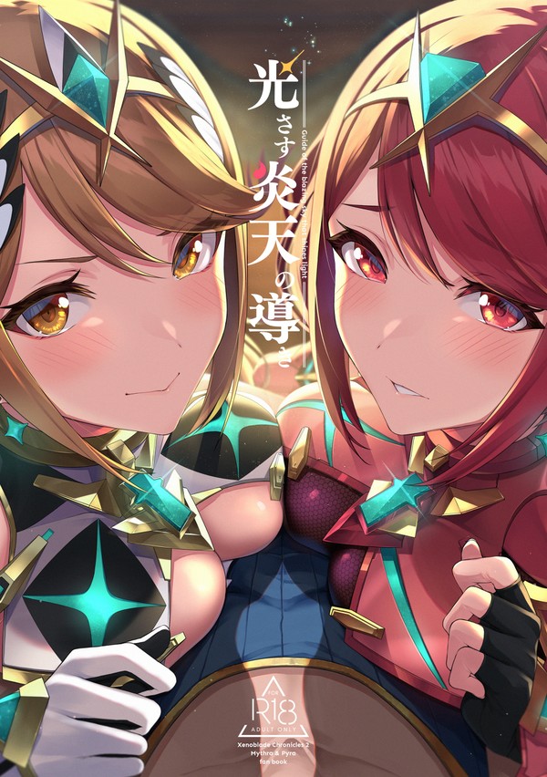 【C99新刊】光さす炎天の導き【サンプル】