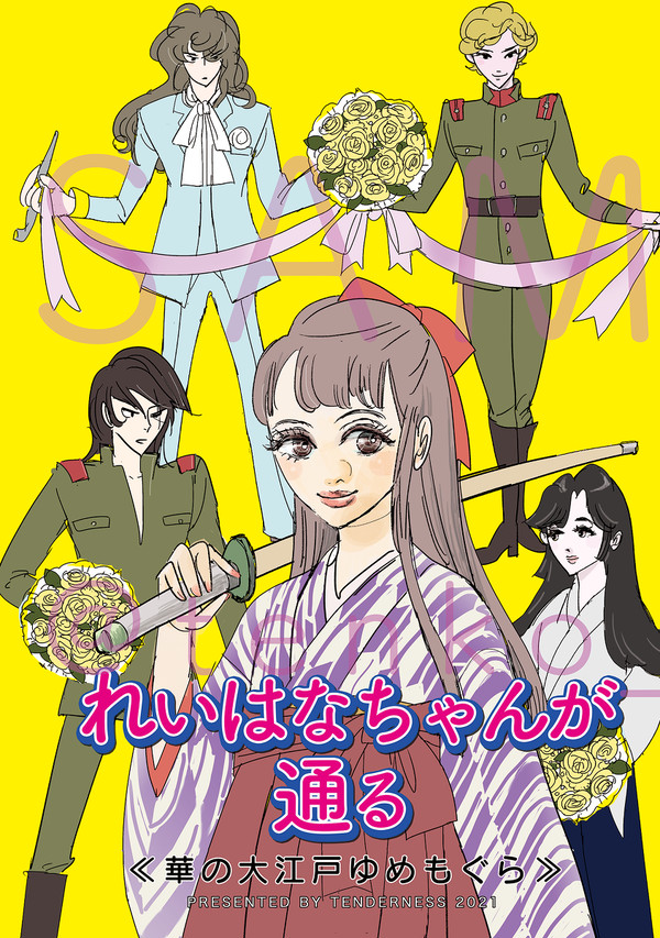 れいはなちゃんが通る　サンプル