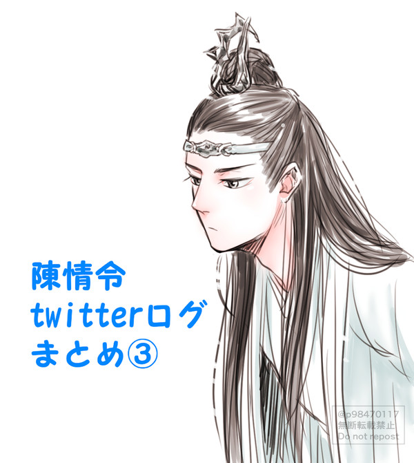 陳情令ツイッターログまとめ③