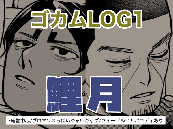 ゴカム詰め