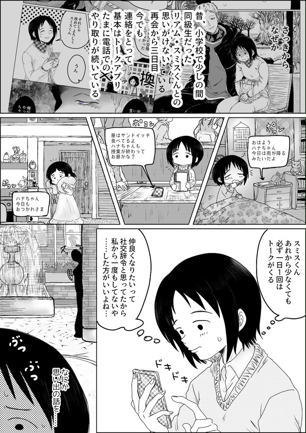 病み憑きハナちゃん(2)【リメイク】