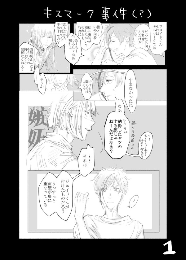 【ルクフロ】キスマーク事件。
