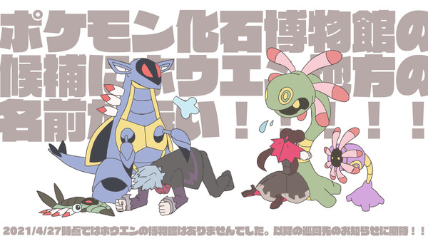 ポケモン2021ログ