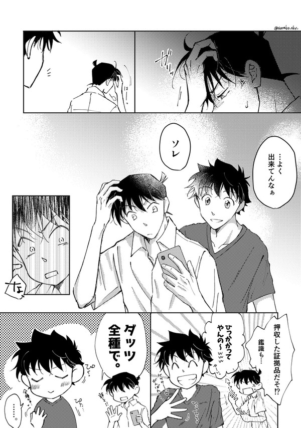 工藤探偵事務所へようこそ