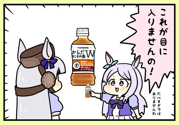 2021 メジロマックイーン まとめ