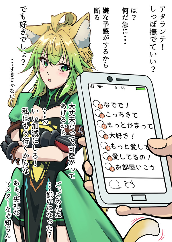 アタランテに流行りのアプリを試す