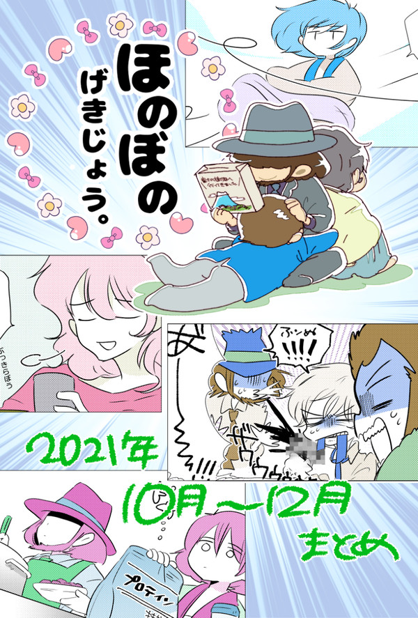 ほのぼのげきじょう。(4)