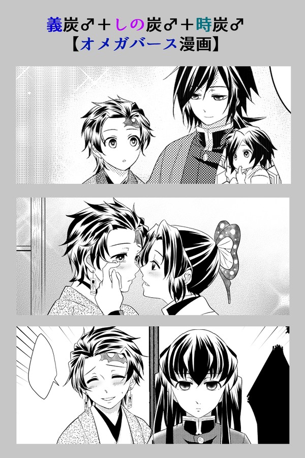 【義炭♂・しの炭♂・時炭♂】オメガバース漫画【まとめ】