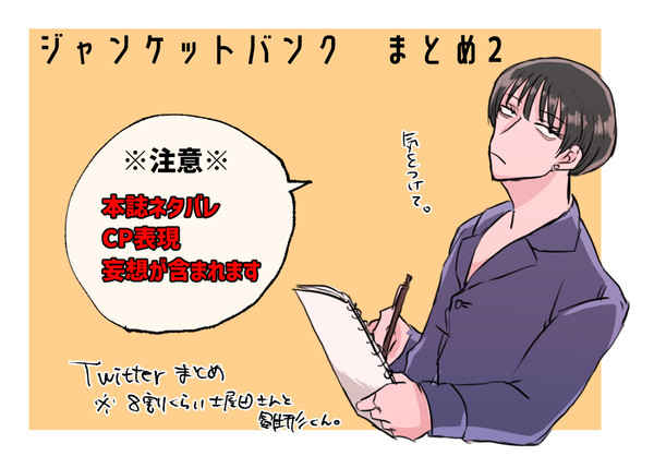 ジャンケットバンクまとめ2