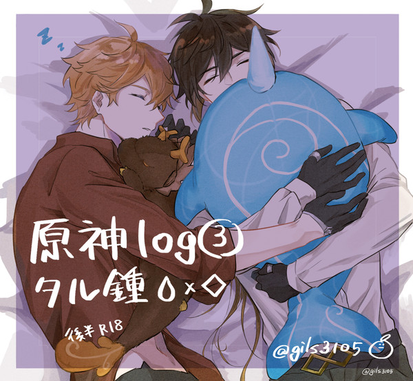 タル鍾中心原神log 3