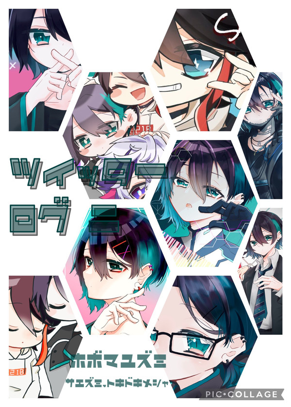 2434ツイログ+α ②