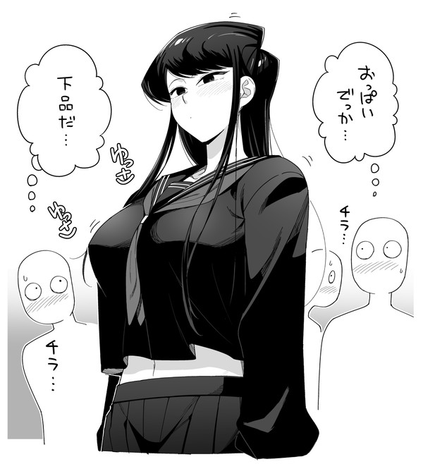 古見さんのおっぱいで持ち上がったセーラー服を見たいという絵