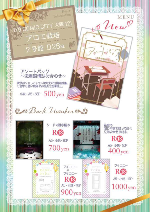 【1/9真実は夢幻と共に】お品書き【インテックス大阪】
