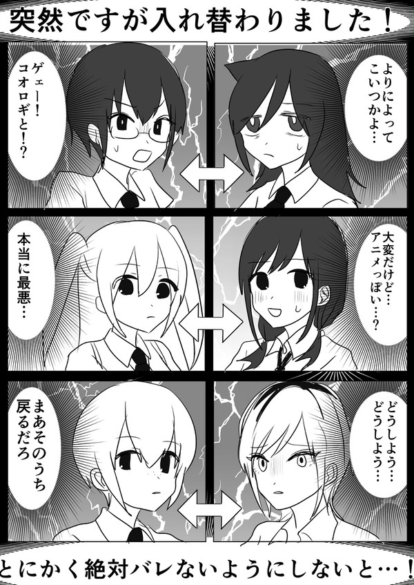 わたモテ　ツイッターログ3