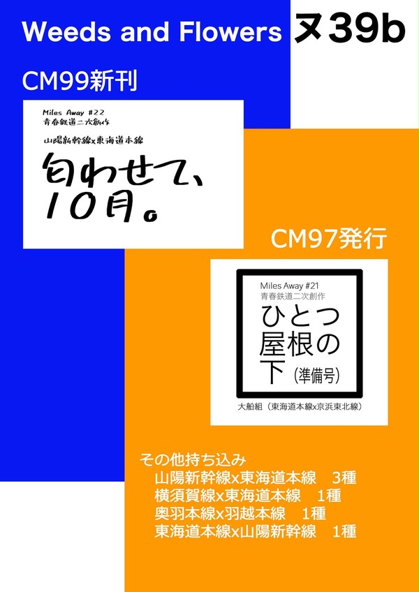 冬コミのお品書き
