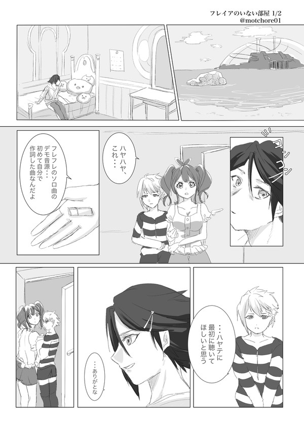 フレイアのいない部屋