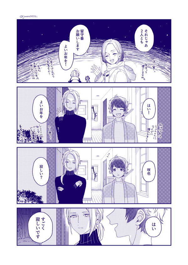 年越し