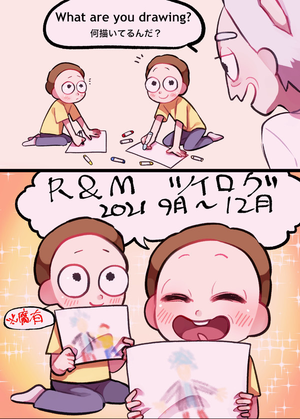 リクモツイログ1