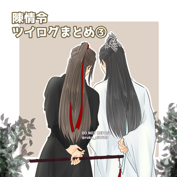 陳情令ツイログまとめ③