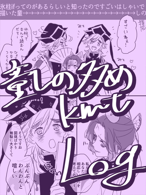 童しのろぐ
