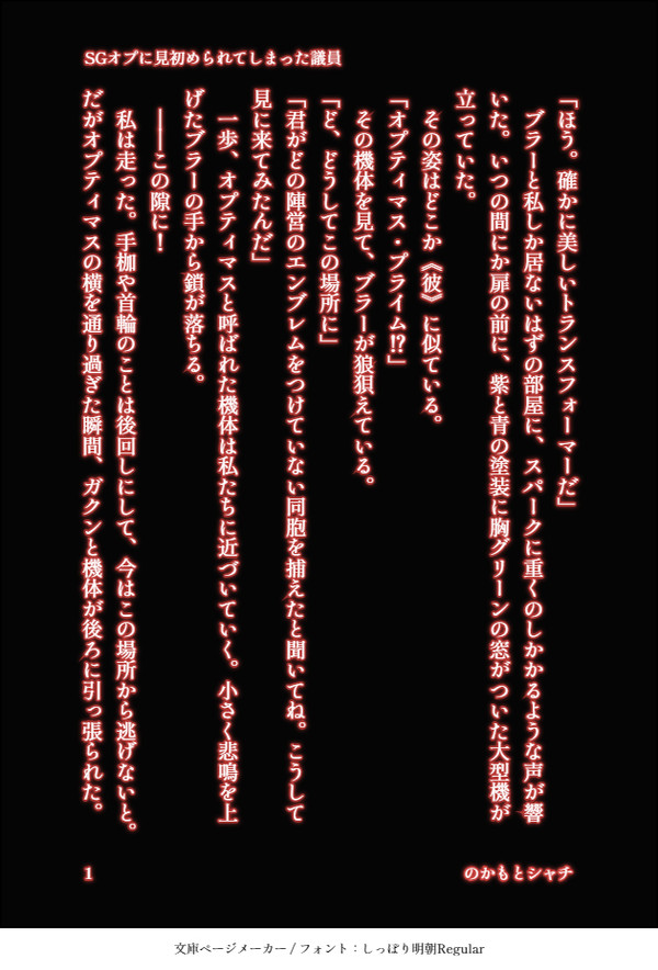 【TF腐向け】SGオプ×議員殿　予告編