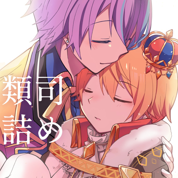るつつめ