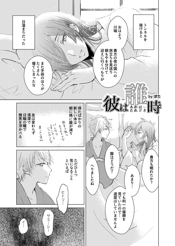 【再録】川横漫画