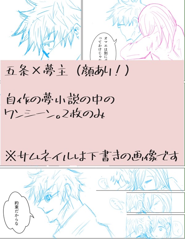 五条夢「任務で重傷負った夢主に思わず結婚の約束をする」