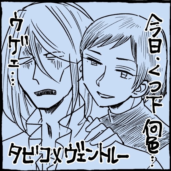 タビコとヴェントルー7