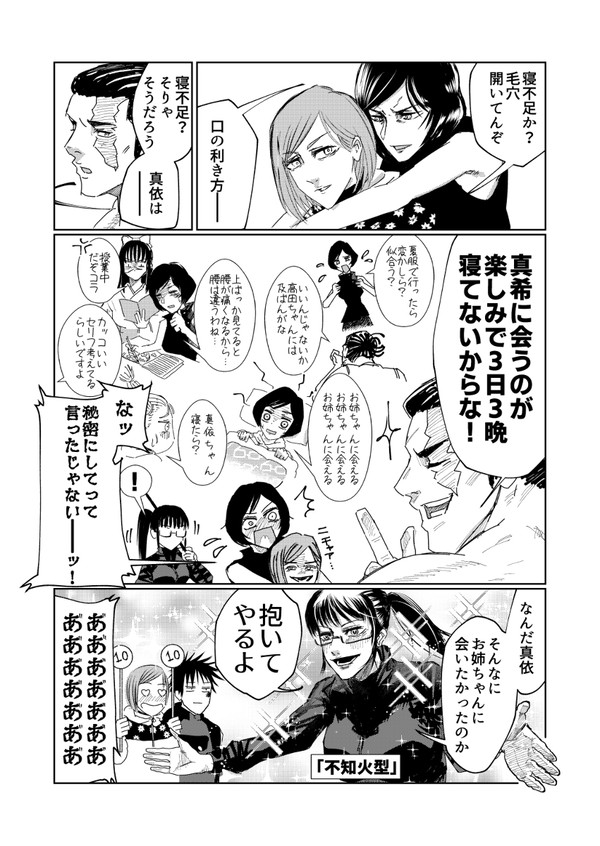 お姉ちゃん好き好き真依さん漫画