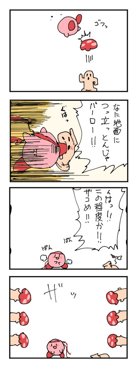 カービィ４コマ