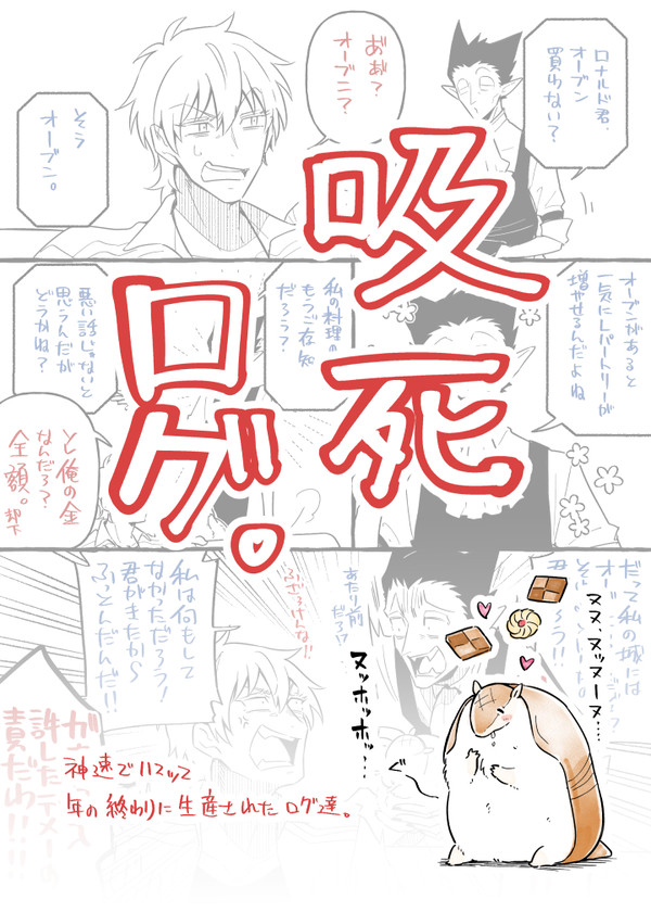 【吸死】まとめ
