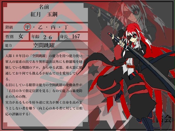 【祓協】紅月 玉鋼【名簿】
