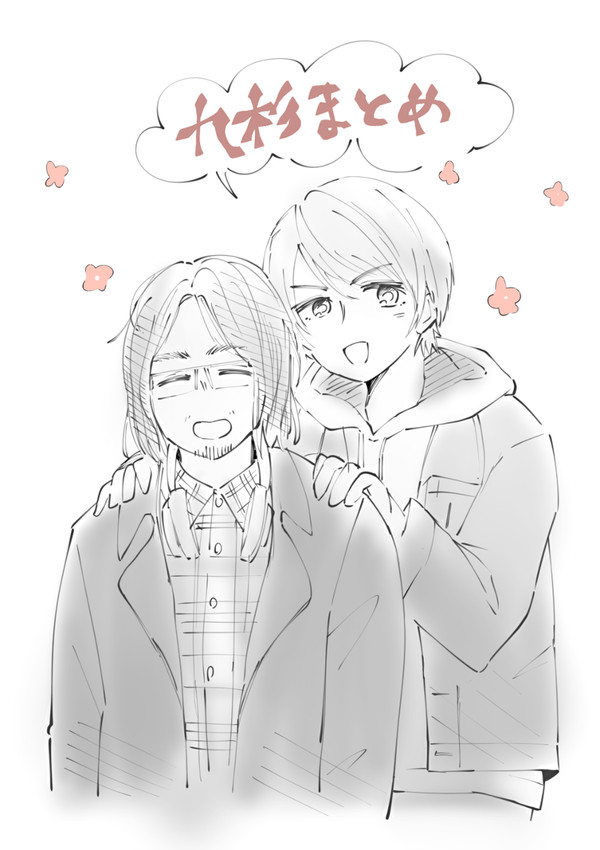 九杉まとめ