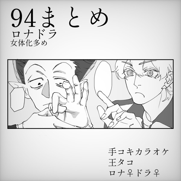94ログ6