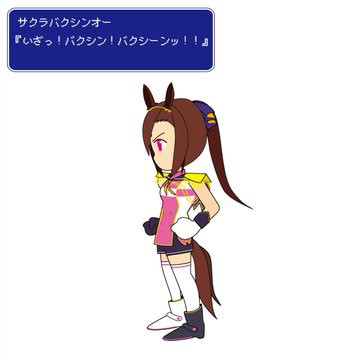 ファイナルファンタジー風サクラバクシンオー