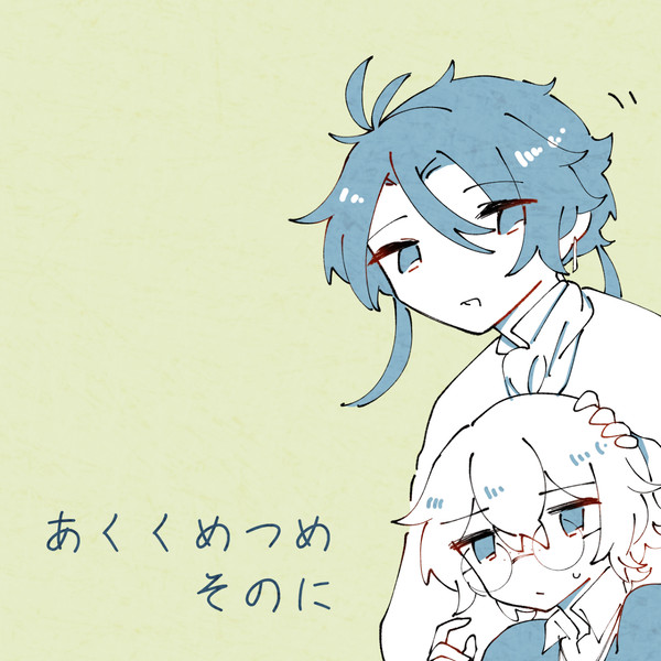 akkmつめそのに