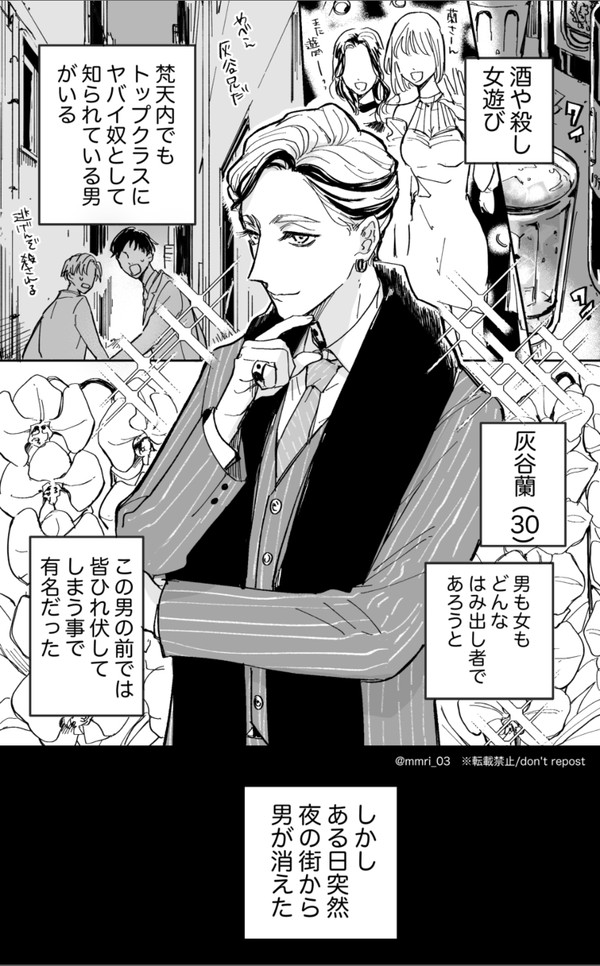 梵天にタイムトリップしたイザ×梵ﾗﾝのまんが