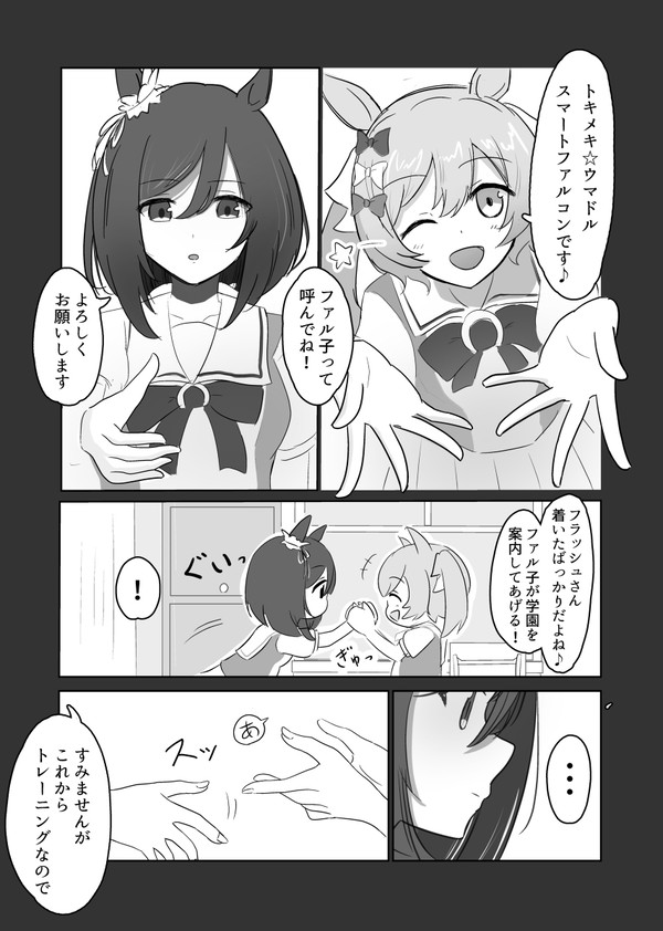 冬のフラファル百合漫画