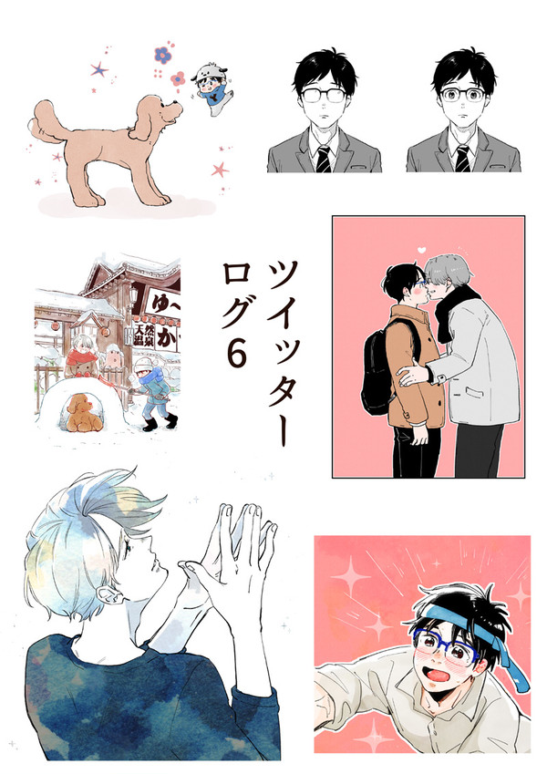 ついったーろぐ６